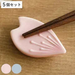 箸置き 花びら 日本製 5個セット （ 箸置 はし置き カトラリーレスト 陶器製 花 桜 サクラ さくら 花 陶器 ） )