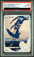 PSA10】ウッウ 見返り美人 切手セット PROMO 226/S-P 1枚 - メルカリ