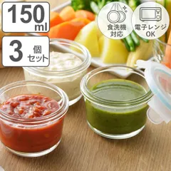保存容器 150ml グラスコンテナ 3点ロック式ガラス容器 ミニ 丸型 3個セット （ 密閉 ガラス 食洗機対応 電子レンジ対応 オーブン対応 冷凍 耐熱ガラス ガラス保存容器 4点ロック 冷凍OK 冷蔵OK 耐熱容器 ガラス製保存容器 ）)のサムネイル