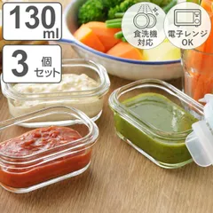 保存容器 130ml グラスコンテナ 3点ロック式ガラス容器 ミニ 丸型 3個セット （ 密閉 ガラス 食洗機対応 電子レンジ対応 オーブン対応 冷凍 耐熱ガラス ガラス保存容器 4点ロック 冷凍OK 冷蔵OK 耐熱容器 ガラス製保存容器 ）)