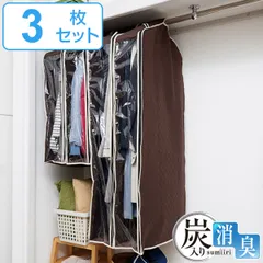 衣類カバー 不織布 パッと見える炭入り 衣料収納カバー ロング 3枚セット （ 洋服カバー ジャケットカバー 衣類収納 消臭 ワンピース コート スーツ まとめて 衣類収納袋 収納袋 収納 衣類保管 衣類長期保管 ）)