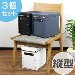 収納ボックス フタ付き 縦型 約 幅19×奥行25×高さ24cm 木目調 アンティークスタイル 同色3個セット （ 収納ケース 収納 インナーボックス カラーボックス 小物ケース 小物入れ 小物収納 小物 ケース ボックス ） )