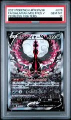 PSA10】ガラルファイヤーV SR 078/070 1枚 - メルカリ