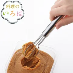 みそこし 料理のいろは お味噌はかりマドラー ステンレス 日本製 （ 味噌マドラー みそマドラー 味噌取り みそ計量器 味噌計量器 計量マドラー 味噌溶き 味噌とき キッチンツール 下ごしらえ キッチングッズ おしゃれ ）)のサムネイル