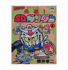 2026年最新】元祖SD にせガンダムの人気アイテム - メルカリ