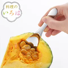 ヘラ 料理のいろは ステンレスたね取りヘラ ステンレス 燕三条製 （ スプーン スパチュラ 種取りヘラ 種取り へら カトラリー 下ごしらえ用品 キッチンツール キッチン用品 便利グッズ お助け ）)のサムネイル
