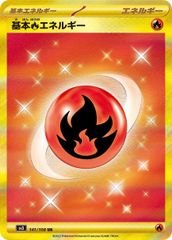 基本炎エネルギー UR SV3 黒炎の支配者 141/108 - メルカリ