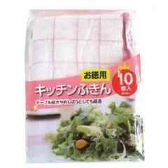 ふきん キッチンふきん 綿100％ 格子柄 10枚入 （ 台拭き 布巾 フキン 食器拭き テーブル拭き おしぼり 綿 コットン100％ キッチン用 食器 キッチンクロス クロス 台ふきん タオル ）)