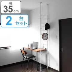 突っ張り パーテーション 突ぱりネット間仕切り 幅35cm 2台セット （ 突っ張りラック ワイヤーネット メッシュ つっぱり ハンガー つっぱりラック 突ぱり 突っ張り式収納 伸縮棚 収納 ディスプレイ ）)のサムネイル
