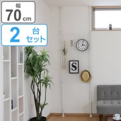 突っ張り パーテーション 突ぱりネット間仕切り 幅70cm 2台セット （ 突っ張りラック ワイヤーネット メッシュ つっぱり ハンガー つっぱりラック 突ぱり 突っ張り式収納 伸縮棚 収納 ディスプレイ ）)のサムネイル