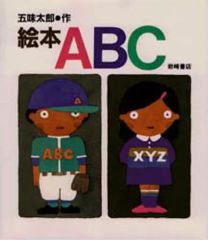 12冊セット 五味太郎 1～12月のあかちゃん コンプリート - メルカリ
