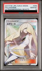 PSA10】ゲンガー＆ミミッキュGX RR 038/095 1枚 - メルカリ