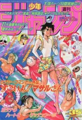 【中古】コミック雑誌 付録付)週刊少年ジャンプ 1996年8月12日号 No.35