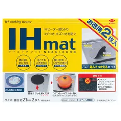 IH用保護マット シリコンコート IHクッキングヒーター用 21cm 2枚入り こげ防止 ガラス繊維製 （ IHマット キズ防止 IHヒーターマット IH保護 保護シート 保護マット キッチン用品 キッチン雑貨 傷防止 汚れ防止 ）)のサムネイル