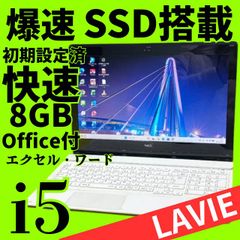 美品✨新品SSDで爆速✨ windows11 ノートパソコン✨LAVIE✨オフィス