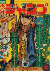 2026年最新】少年ジャンプ1973の人気アイテム - メルカリ