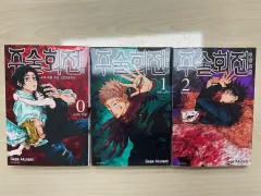 呪術廻戦 漫画 0 1 2 巻 出品