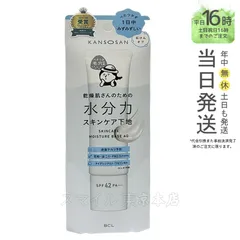 【国内正規品】サボリーノ 乾燥さん 水分力スキンケア下地 30g Saborino
