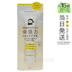 【国内正規品】サボリーノ 乾燥さん 保湿力スキンケア下地 カバータイプ 30g Saborino