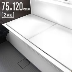 新品未使用品】 タカラスタンダード MZAH-13WN2T 断熱風呂フタ2枚組
