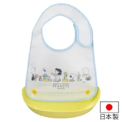 ベビーエプロン スヌーピー お食事エプロン 子供用 キャラクター 日本製 （ お食事スタイ ベビー用品 離乳食 スタイ 赤ちゃん ベビー お食事 よだれかけ ポケット ベビーフード コンパクト 撥水 はっ水 ）)