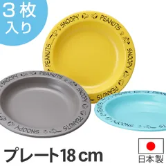 プレート 18cm 3枚入り スヌーピー ピーナッツ キャラクター プラスチック 日本製 （ アウトドア 電子レンジ対応 食洗機対応 プラスチック製 食器 お皿 中皿 レジャー ）)