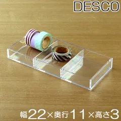 コレクションケース クリア 3分割 約 幅22×奥行11×高さ3cm 収納 デスコシリーズ （ 小物収納 小物入れ 小物ケース 収納ケース プラスチック ケース 小物 アクセサリー パーツボックス 仕切り 仕分け 分類 日本製 ）)