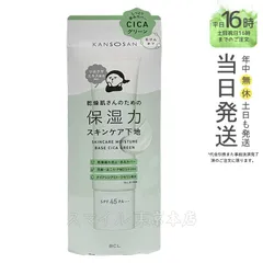 【国内正規品】サボリーノ 乾燥さん 保湿力スキンケア下地 シカグリーン 30g Saborino
