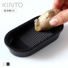 KINTO キントー TAKU ショウガおろし （ しょうがおろし おろし生姜 しょうが キッチンツール キッチン用品 キッチン小物 調理小物 調理器具 食洗機対応 電子レンジ対応 下ごしらえ用品 ） )のサムネイル