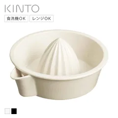 KINTO キントー TAKU レモンシボリ （ レモン絞り器 磁器 レモンしぼり器 レモン 絞り器 レモンしぼり キッチン用品 キッチンツール キッチン小物 調理器具 製菓道具 調理小道具 下ごしらえ用品 食洗機対応 ） )のサムネイル