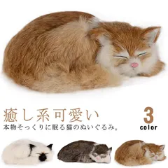 置物 ぬいぐるみ 猫 リアル 本物そっくり 寝そべり ネコちゃん ねこ ペット 動物 アニマル 癒し系 可愛い 部屋飾り 猫のぬいぐるみ もこもこ お見舞い インテリア 子供 大人 おもちゃ 家族 ク#shenf1567