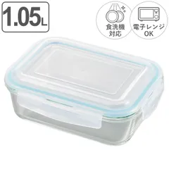 保存容器 1.05L グラスコンテナ 4点ロック式ガラス保存容器 （ 密閉 ガラス 食洗機対応 電子レンジ対応 オーブン対応 冷凍 耐熱ガラス ガラス保存容器 1050ml 角型 長方形 4点ロック 冷凍OK 冷蔵OK 耐熱容器 ガラス製保存容器 ）)のサムネイル