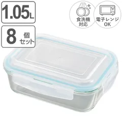 保存容器 1.05L グラスコンテナ 4点ロック式ガラス保存容器 8個セット （ 密閉 ガラス 食洗機対応 電子レンジ対応 オーブン対応 冷凍 耐熱ガラス ガラス保存容器 1050ml 角型 長方形 4点ロック 冷凍OK 冷蔵OK 耐熱容器 ）)のサムネイル