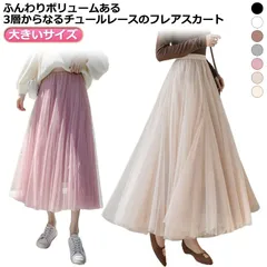 ボリュームのある ３層 レース チュールスカート 裏地あり チュール スカート プリーツ ロング丈  ウエストゴム 大きいサイズ ハイウエスト 原宿系 韓国 ダンス衣装 大人 春夏秋冬 おしゃれ  き#song1633