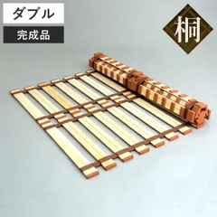 すのこベッド ダブル ロール式 薄型 折りたたみ すのこマット 桐製 軽量 （ スノコベッド スノコマット 桐 すのこ 天然木 湿気対策 ロールタイプ ロールマット 木製 ベッド コンパクト 省スペース 完成品 ）)のサムネイル