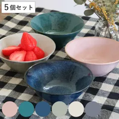 ボウル 14cm ナチュラルカラー 磁器 美濃焼 同色5個セット （ 食洗機対応 電子レンジ対応 皿 サラダボウル 鉢 中鉢 日本製 デザート ヨーグルト サラダ フルーツ 取り皿 取り分け皿 深皿 おしゃれ ） )