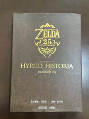 新品・未読☆ゼルダの伝説 ハイラルヒストリア 25周年記念公式設定資料
