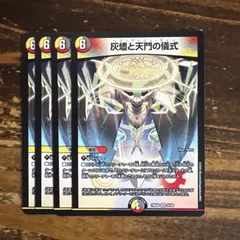 2026年最新】灰燼と天門の儀式の人気アイテム - メルカリ