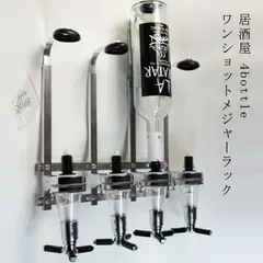 2026年最新】ワンショットメジャー 一升瓶の人気アイテム - メルカリ