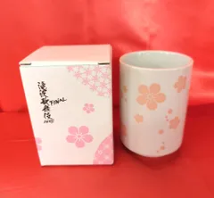 SnowMan 23年滝沢歌舞伎ZERO FINAL 湯呑