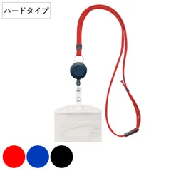 名札ホルダー リール式 ハードタイプ 2枚収納タイプ ネックストラップ ネームホルダー 吊名札 ストラップ付き 日本製 赤 （ 名札 ホルダー ケース 名札ケース IDホルダー IDカードホルダー IDケース 名刺ホルダー 首掛け ） )