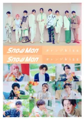 SnowMan オレンジkiss ステッカーシート*A4