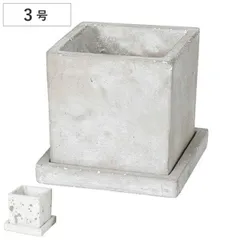 プランターダルトン DULTON ソリッド プランター キューブ S プレーン （ 植木鉢 鉢 ポット 園芸用品 庭 お庭 玄関 お部屋 下皿付き 室内 屋外 おしゃれ カラフル インテリア コンパクト 四角形 角型 ） )のサムネイル