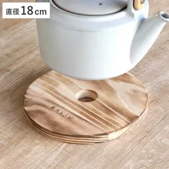 鍋敷き 木製 丸型 18cm 焼杉 SALIU 日本製 （ なべ敷き 鍋敷 鍋しき 鍋置き 鍋じき なべしき やかん置き 鍋 ケトル やかん 置き 天然木 杉材 ウッド 丸 キッチン雑貨 おしゃれ ）)のサムネイル