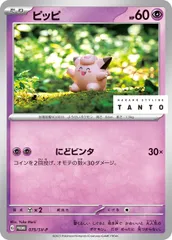 ピッピ(PROMO)〈075/SV-P〉[SV-P]