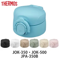 サーモス JOKせんユニット JPA-350B 飲み口・パッキン付 （ THERMOS キャップユニット 対応 パーツ ユニット 部品 のみ 調乳用ステンレスボトル 専用パーツ 専用部品 水筒用パーツ 交換 交換用 替え ） )