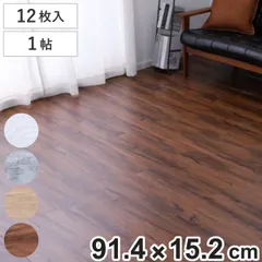 フロアマット 同色12枚入 1帖分 フロアタイル 木目調 （ タイルマット タイルカーペット マット 貼るだけ 簡単 手軽 カット可能 カッター キッチン 洗面所 繰り返し使える 洗える 木目調 耐久性 ） )のサムネイル