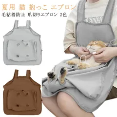 犬 猫 抱っこ エプロン 夏用 猫 抱っこ用エプロン ねこ寝袋 猫 爪切り 歯磨き 耳掃除 エプロン 猫 抱っこ紐 猫用 カンガルーポケット 前掛け 小型犬 ペット猫寝袋 ペットスリング ペットバッグ#sam4375