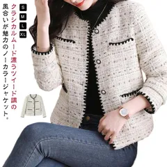 再入荷 送料無料 ジャケット フォーマル ツイード コート ツイードジャケット レディース ショート丈 ノーカラージャケット 送料無料 入学式 上品 おしゃれ 秋冬 シンプル カジュアル きれいめ 大人 かわ#