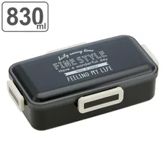 お弁当箱 1段 抗菌 830ml ふわっと ファインスタイル （ 弁当箱 ランチボックス 弁当 食洗機対応 レンジ対応 大容量 男子 AG 抗菌加工 一段 食洗機OK レンジOK 仕切り付き 4点ロック お弁当 ふわっと弁当箱 ドーム型 男性 ）)